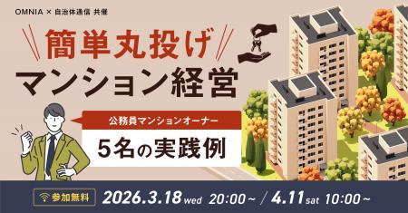 【2026年3月/4月開催決定!参加者募集中】OMNIA×自治 【2026年3月/4月開催決定!参加者募集中】OMNIA×自治