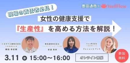 【3月11日開催】現場で働く女性の健康推進 ~フェムテ 【3月11日開催】現場で働く女性の健康推進 ~フェムテ