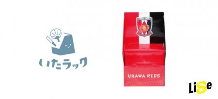 浦和レッズ ライセンス商品「レッズラック」新発売| 浦和レッズ ライセンス商品「レッズラック」新発売|