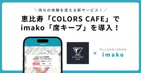 恵比寿のコーヒー×ラザニア専門店「COLORS CAFE」でim 恵比寿のコーヒー×ラザニア専門店「COLORS CAFE」でim