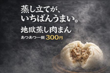 【新発売】蒸したてが、いちばんうまい。 【新発売】蒸したてが、いちばんうまい。