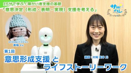 障がい者支援施設職員向けeラーニング「サポカレ」新