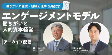 【アーカイブ配信開始】FWD生命CHRO樋口氏が登壇！「