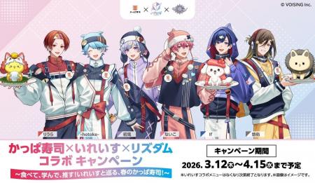 推し・学び・寿司!全部盛りの春が来た!かっぱ寿司× 推し・学び・寿司!全部盛りの春が来た!かっぱ寿司×