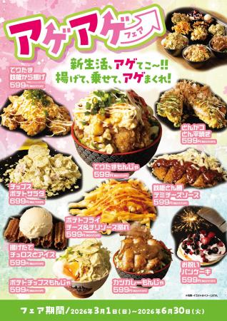 【新フェア開催】新生活、アゲてこ～！！「だしや」が