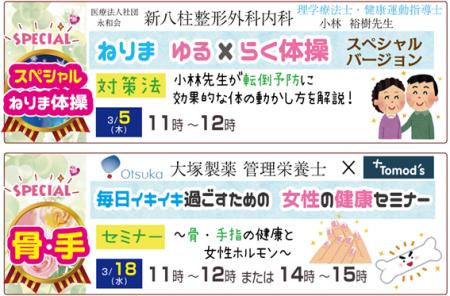 【健康イベント】薬局トモズ練馬高野台店（ねりたかル