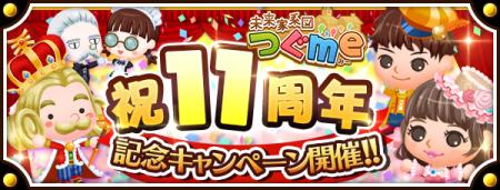 スマートフォン向け農場生活ゲーム「未来家系図 つぐm