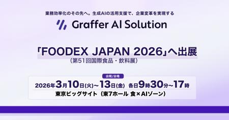 生成AIの活用支援を通じて企業変革を実現するグラファ