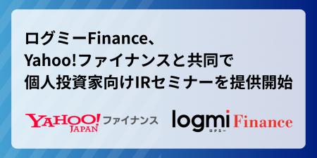 ログミーFinance、日本最大級の金融情報サイトYahoo! ログミーFinance、日本最大級の金融情報サイトYahoo!