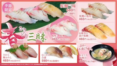 ハル色香るフェア―“春さきどり三昧”―が、3月3日よりス