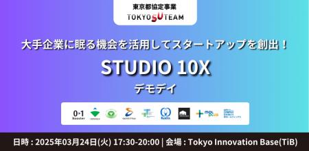登壇者決定!大手8社に眠る機会を活用してスタートア 登壇者決定!大手8社に眠る機会を活用してスタートア