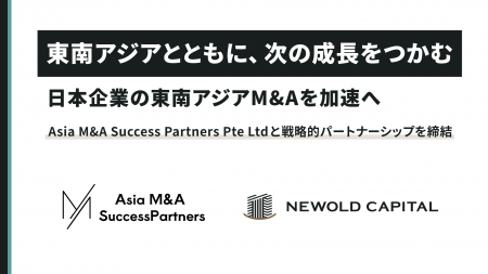「東南アジアとともに、次の成長をつかむ」 日本企業 「東南アジアとともに、次の成長をつかむ」 日本企業