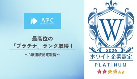 エーピーコミュニケーションズ、ホワイト企業認定で最 エーピーコミュニケーションズ、ホワイト企業認定で最