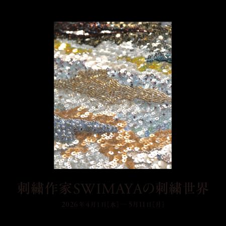刺繍作家SWIMAYA（スウィマヤ）による「SWIMAYAの刺繍
