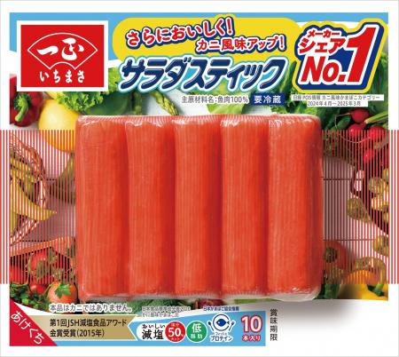 発売以来ご愛顧いただいている、いちまさ(一正蒲鉾) 発売以来ご愛顧いただいている、いちまさ(一正蒲鉾)