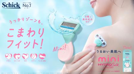 日本カミソリ市場No.1*1のシックから、こまわりの利く