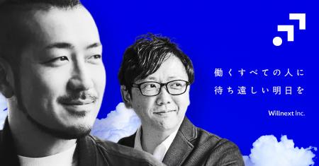 KOUとLUFが経営統合、“Will(意志)”を起点にキャリア KOUとLUFが経営統合、“Will(意志)”を起点にキャリア