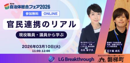 官民連携のリアル|現役自治体職員・議員が語る現場の 官民連携のリアル|現役自治体職員・議員が語る現場の
