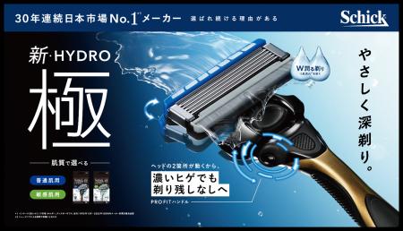 シック、選ばれ続ける理由がある！日本カミソリ市場30