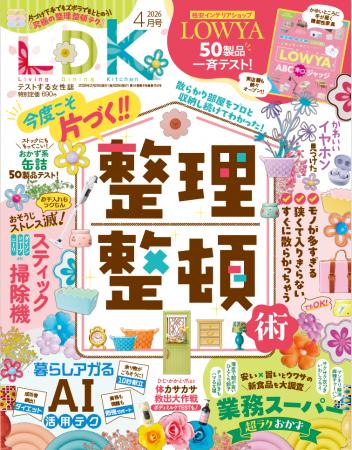 今度こそ片づく整理整頓術を一挙公開！ LOWYAや業務ス
