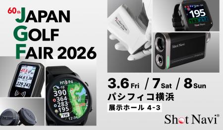 Shot NaviがJAPAN GOLF FAIR 2026に出展 距離計utf-8 Shot NaviがJAPAN GOLF FAIR 2026に出展 距離計utf-8