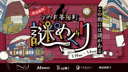 【参加無料】文化が息づく街で、謎を解き明かせutf-8 【参加無料】文化が息づく街で、謎を解き明かせutf-8