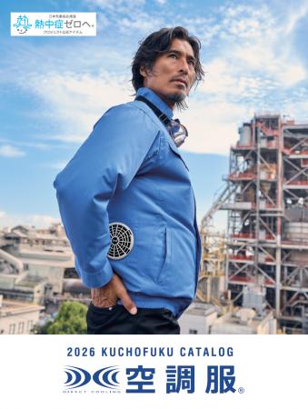 株式会社空調服、2026年版の製品と企業導入事例utf-8 株式会社空調服、2026年版の製品と企業導入事例utf-8