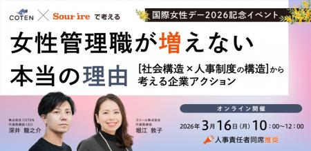 【スリール×COTEN】女性管理職が増えない本当のutf-8 【スリール×COTEN】女性管理職が増えない本当のutf-8