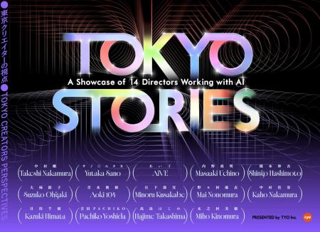 TYO、“東京”をテーマにAIで映像表現の可能性を探るシ TYO、“東京”をテーマにAIで映像表現の可能性を探るシ
