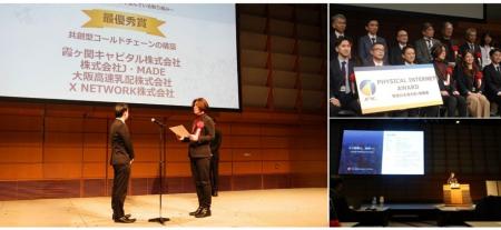 霞ヶ関キャピタル「フィジカルインターネットアワード 霞ヶ関キャピタル「フィジカルインターネットアワード