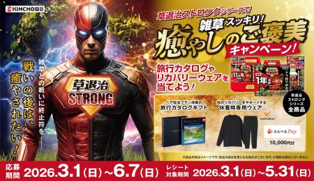 KINCHO園芸の除草剤「草退治ストロングシリーズ」購入