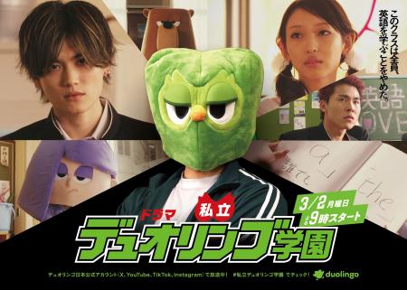 Duolingo、伊藤英明さんを声優に起用した本格学園ショ