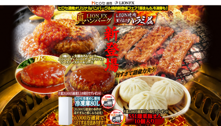 ヒロセ通商オリジナルハンバーグ&焼肉新登場フェア!豚