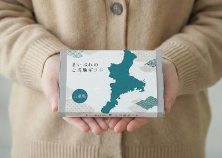三重の逸品をより手軽に“選べる”「三重県のカタログギ 三重の逸品をより手軽に“選べる”「三重県のカタログギ