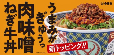 牛肉のうまみを凝縮した特製肉味噌で味わう、『肉味噌 牛肉のうまみを凝縮した特製肉味噌で味わう、『肉味噌