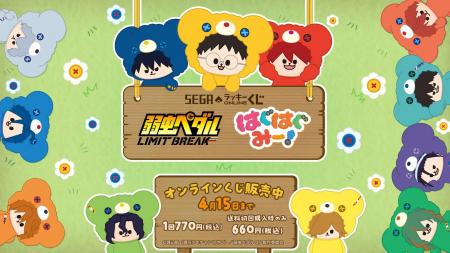 本日販売開始！セガ ラッキーくじオンライン 「TVアニ