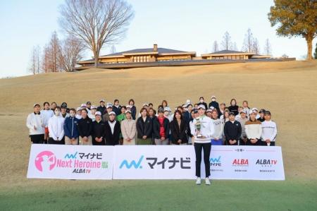 マイナビ・ALBA共催、若手女子ゴルファーの登竜門『マ マイナビ・ALBA共催、若手女子ゴルファーの登竜門『マ