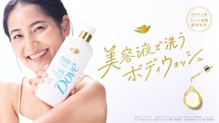 ダヴから“美容液で洗うボディウォッシュ”が日本初上陸