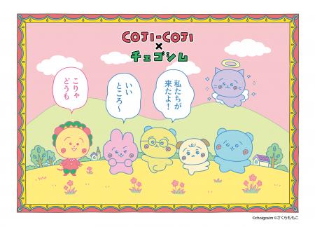 人気キャラクター「コジコジ」と「チェゴシム」が再び