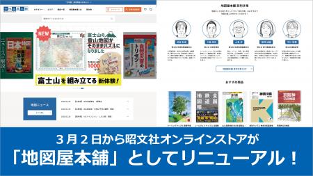 「一枚の地図から、新しい冒険をはじめよう。」昭文社 「一枚の地図から、新しい冒険をはじめよう。」昭文社