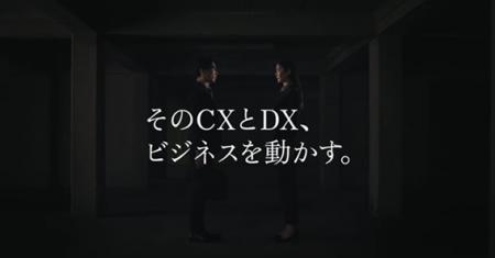NTTドコモビジネスX、コーポレートブランド動画を公開 NTTドコモビジネスX、コーポレートブランド動画を公開