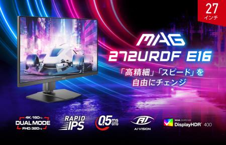 デュアルモード搭載で4K / 160Hz・フルHD / 320Hzを自 デュアルモード搭載で4K / 160Hz・フルHD / 320Hzを自