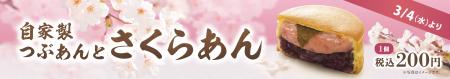 イオンイーハート 自家製つぶあん『紫あん』から 春限 イオンイーハート 自家製つぶあん『紫あん』から 春限