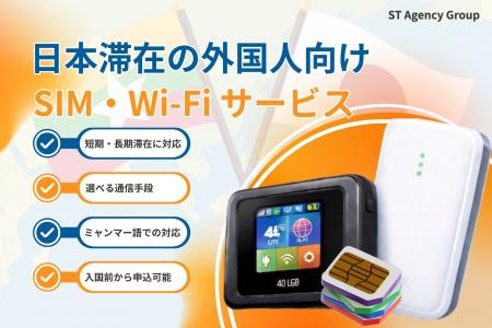 日本滞在の外国人向けSIM/Wi-Fiサービスがミャンマー