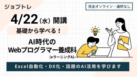 AI時代に対応したWeb人材を育成|オンラインの求職者 AI時代に対応したWeb人材を育成|オンラインの求職者