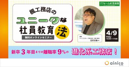 【無料オンラインセミナー＜4/9＞】新卒3年目までの離