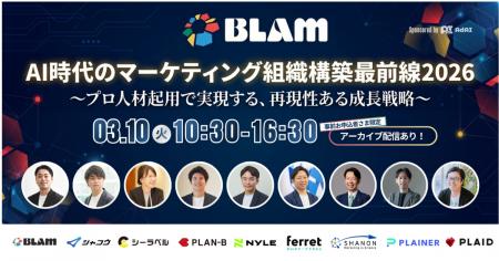 ベーシック、3月10日（火）10:30より株式会社BLAM主催