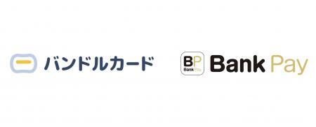 「バンドルカード」にBank Payを導入 「バンドルカード」にBank Payを導入