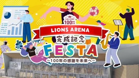 【名城大学】開学100周年記念アリーナ(LIONS ARutf-8 【名城大学】開学100周年記念アリーナ(LIONS ARutf-8