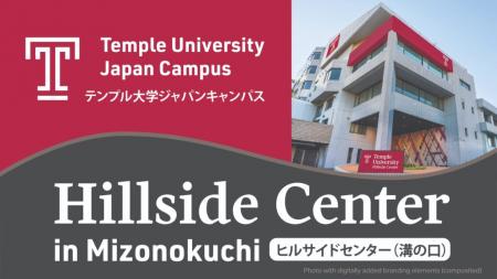 テンプル大学、東京首都圏に2番目の主要拠点を開設 テンプル大学、東京首都圏に2番目の主要拠点を開設